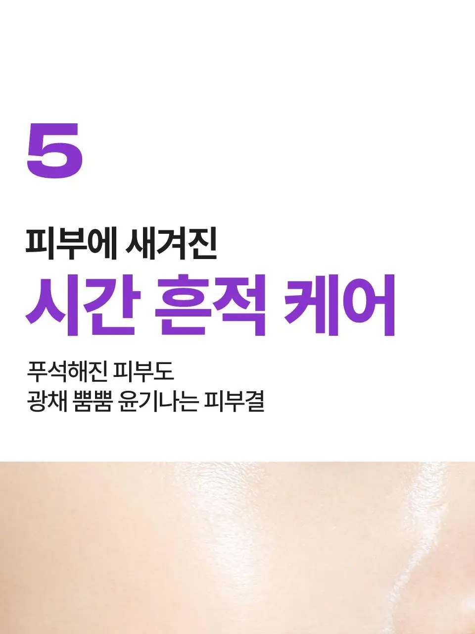 [탄력광채] 넘버즈인 9번 나드 바이오 리프팅 원액 에센스 50ml 상세페이지 24